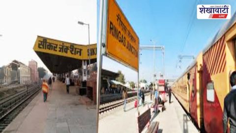 राजस्थान में रींगस-सीकर रेलखंड का दोहरीकरण, माल ढुलाई में बढ़ोतरी