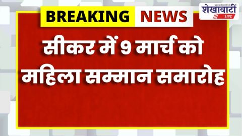 Red Cross Society to honour women employees in Sikar