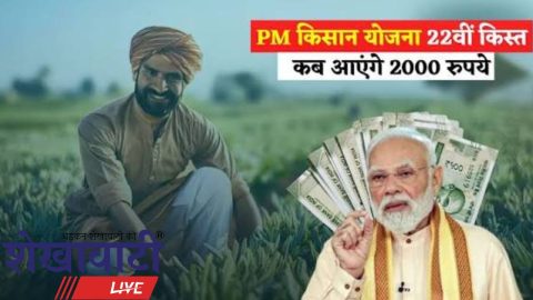 Pm Kisan Yojana update: इस दिन खाते में आएगी पीएम किसान योजना की राशि, सामने आई बड़ी अपडेट, देखें यहां