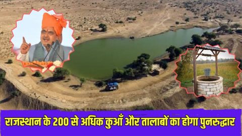 जल संकट दूर करने के लिए राजस्थान सरकार ने उठाया बड़ा कदम, 200 बांध और तालाबों का होगा कायाकल्प, 300 करोड रुपए होंगे खर्च