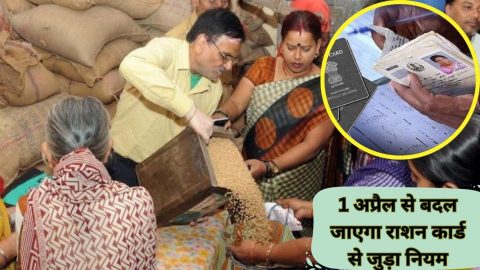 राशन कार्ड धारकों के लिए जरूरी खबर: 1 अप्रैल से बदल जाएंगे ये 5 नियम, ये गलतियां करने पर लिस्ट से कट जाएगा नाम