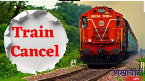 Cancelled Train List: रेलवे ने 1 मार्च तक इन ट्रेनों को किया कैंसिल, सफर से पहले देखें पूरी लिस्ट वरना बढ़ेगी परेशानी
