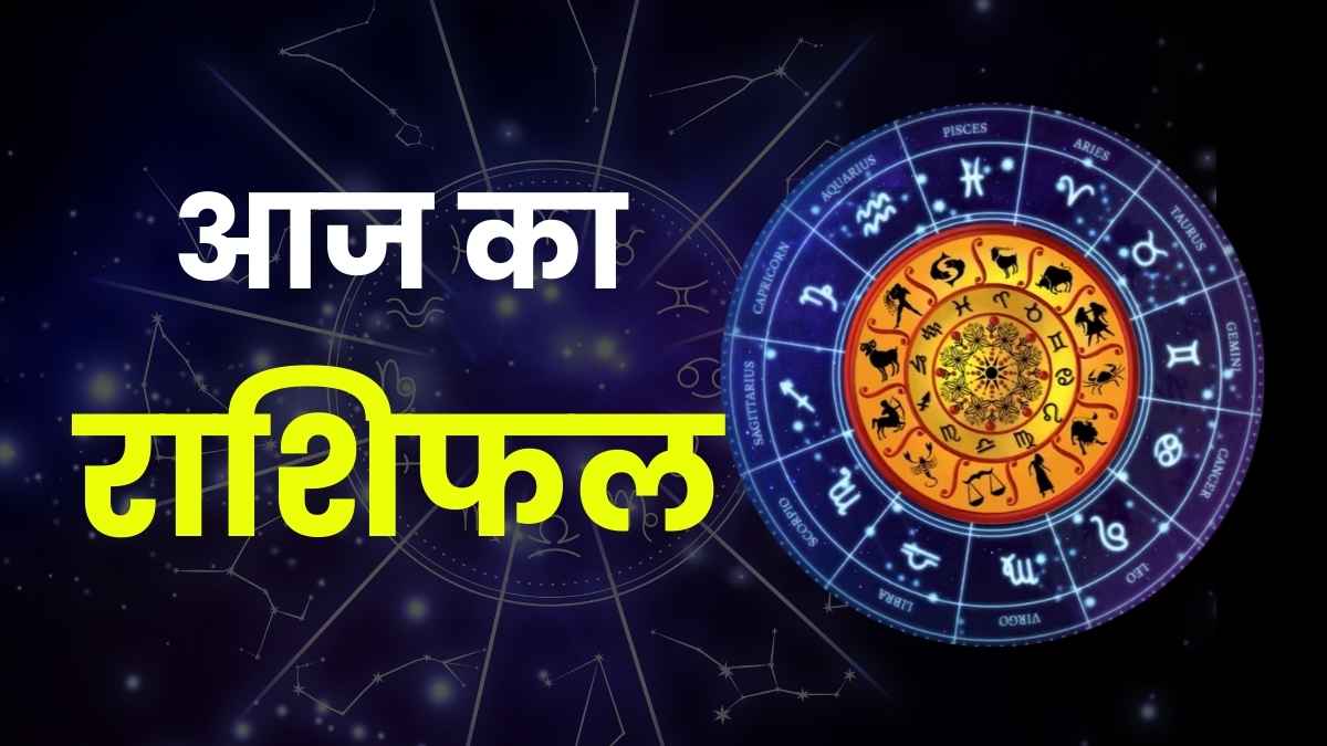 आज का राशिफल (Aaj Ka Rashifal ) , Today Horoscope in Hindi, Daily Rashifal, Dainik Rashifal for all zodiac signs - Leo (Simha), Virgo (Kanya), Libra (Tula), Mesh (Aries), Sagittarius (Dhanus), Pisces (Meen), Vrishab (Taurus), Scorpio (Vritchik), Gemini(Mithun), Cancer (Karka), Aquarius (Kumbh) at Shekhawatilive.com