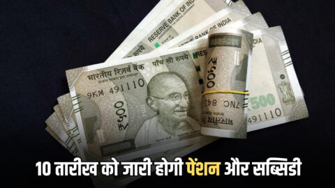 Haryana : हरियाणा में अब हर महीने 10 तारीख को जारी होगी पेंशन और सब्सिडी, सैनी सरकार का बड़ा फेंसला