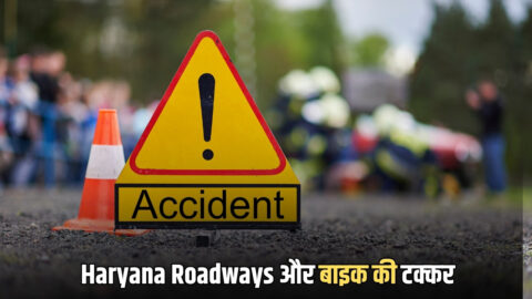 देर रात जयपुर-दिल्ली हाईवे पर दर्दनाक हादसा, Haryana Roadways बस और बाइक की टक्कर में 3 युवकों की मौत