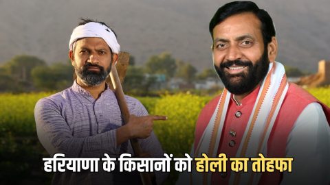 Haryana News : हरियाणा के किसानों को होली का तोहफा, CM सैनी ने बजट में किया बड़ा ऐलान, मालामाल हो जाएंगे अन्नदाता