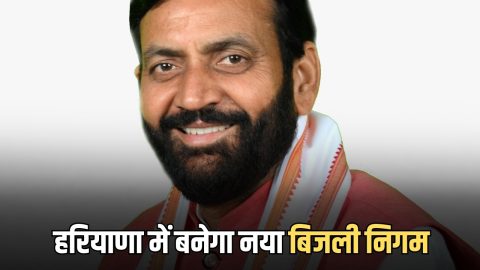 Haryana Budget 2026: हरियाणा बजट में सीएम सैनी का बड़ा एलान, प्रदेश में बनेगा नया बिजली निगम, मिलेगा लाभ