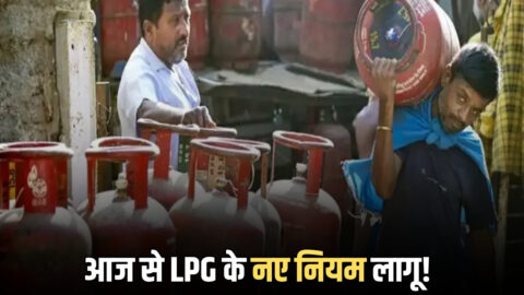 LPG Rule Rajasthan : राजस्थान में आज से LPG के नए नियम लागू! जानिए अब कितने दिन बाद कर पाएंगे बुकिंग