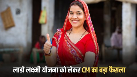 Haryana: हरियाणा में लाडो लक्ष्मी योजना को लेकर CM का बड़ा फैसला, आज बजट में हुआ ये बड़ा एलान