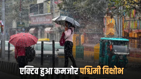Haryana Weather Update : हरियाणा में एक्टिव हुआ कमजोर पश्चिमी विक्षोभ, सुबह सुबह बादलों की आवाजाही, जानें अब कैसा रहेगा मौसम