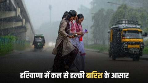 Haryana Weather Update : हरियाणा में तेजी से बढ़ रहा है तापमान, महेंद्रगढ़ सबसे गर्म, हिसार की रात ठंडी; कल से हल्की बारिश के आसार