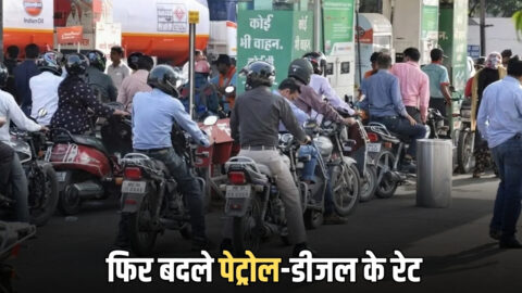 Petrol Diesel prices : राजस्थान में फिर बदले पेट्रोल-डीजल के रेट, जयपुर में इतने पहुंच गए दाम, जानें अपने शहर का ताजा भाव