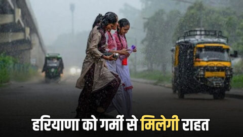 Haryana Weather: हरियाणा में गर्मी ने तोड़े सारे रिकॉर्ड, इस दिन से बदलेगा मौसम… तेज अंधड़ के साथ होगी बारिश