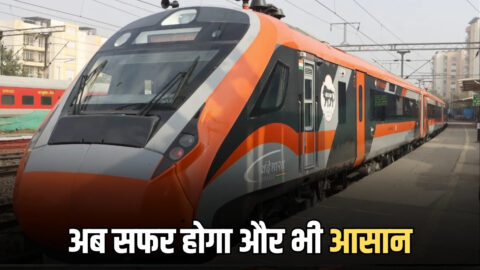 Vande Bharat sleeper Train : वंदे भारत स्लीपर में अब सफर होगा और भी आसान, 5 गुना कम है किराया, रेदेखें रेलवे का पूरा रेट कार्ड