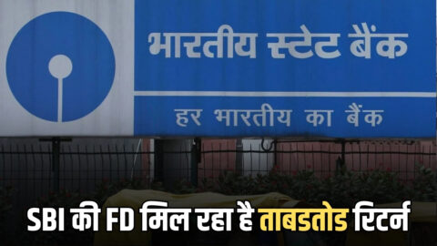 SBI FD Interest: SBI की FD में ₹2,00,000 जमा करें तो मैच्यॉरिटी पर मिल रहा है ताबडतोड रिटर्न, चेक करें कैलकुलेशन