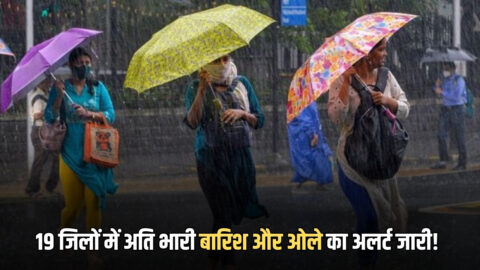 राजस्थान पर अगले 48 घंटे पड़ेंगें भारी, जयपुर-भरतपुर समेत 19 जिलों में अति भारी बारिश और ओले का अलर्ट जारी!