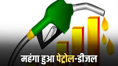 Petrol diesel price today : राजस्थान में फिर महंगा हुआ पेट्रोल-डीजल,टंकी फुल करने से पहले फटाफट चेक करें आज के ताजा रेट्स