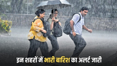 Rajasthan Ka Mousam :राजस्थान के ये जिले आंधी-अंधड़ और ताबड़तोड़ बारिश से भीगेंगे , इन शहरों में भारी से अति भारी बारिश का अलर्ट जारी