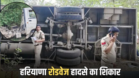 Haryana Roadways :बिच रास्ते में पलटी हरियाणा रोडवेज बस, VIDEO कॉल पर बात कर रहा था ड्राइवर, यु बची 50 जानें