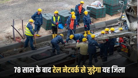 78 साल के बाद रेल नेटवर्क से जुड़ेगा राजस्थान का यह जिला, 10 लाख लोगों को नई रेलवे लाइन बिछने से मिलेगा लाभ