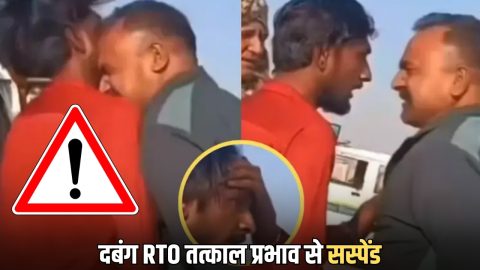 Rajasthan : राजस्थान में दबंग RTO का वीडियो वायरल होने के बाद एक्शन, विभाग ने तत्काल प्रभाव से किया सस्पेंड