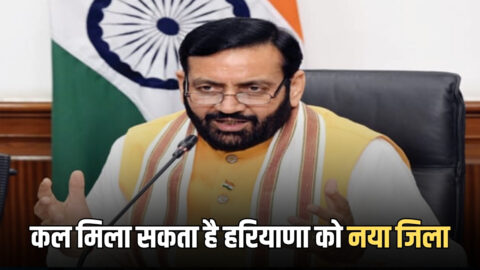 Haryana New District : कल मिला सकता है हरियाणा को एक और नया जिला, CM सैनी कर सकते है एलान