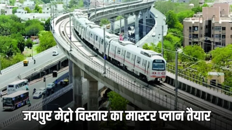 Jaipur Metro Project: जयपुर मेट्रो विस्तार का मास्टर प्लान तैयार, इन इलाकों को चमक उठी किस्मत