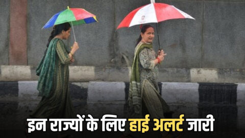 18, 19, 20 और 21 मार्च को होगी भारी बारिश के साथ ओलावर्ष्टि के आसार, इन राज्यों के लिए हाई अलर्ट जारी
