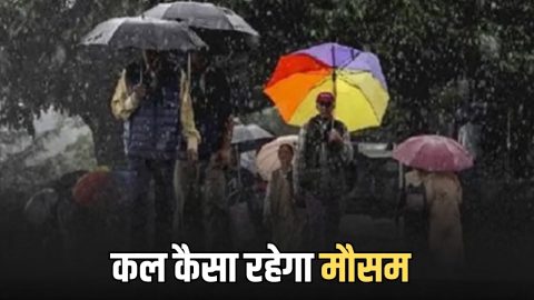 Kal Ka Mousam : हरियाणा, राजस्थान से लेकर यूपी, बिहार तक कल कैसा रहेगा मौसम,जानें देशभर में 4 मार्च को कहां कहां होगी बारिश?
