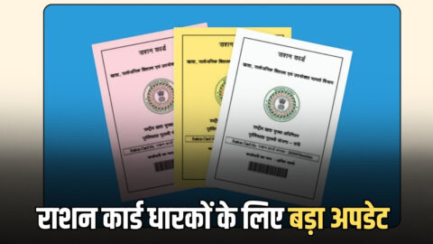 1 अप्रैल से राशन कार्ड धारकों के लिए बदल जायंगें ये जरूरी नियम, नहीं मिलेगा फ्री राशन समेत इन सुविधाओं का लाभ