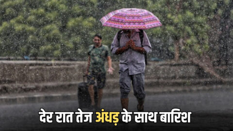 Haryana Weather Update : देर रात तेज अंधड़ के साथ बारिश, आज भी इन जिलों के लिए अलर्ट जारी