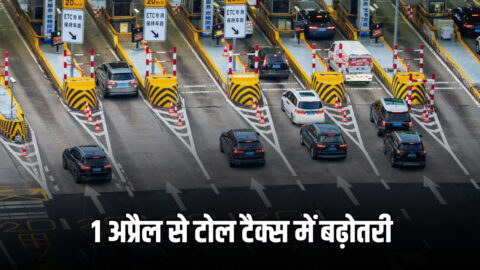 Toll Rate Hike : 1 अप्रैल से दिल्ली गुरुग्राम एक्सप्रेसवे पर चुकाना होगा मोटा पैसा, टोल टैक्स में हुई इतनी बढ़ोतरी, सफर से पहले देखें नई कीमतें