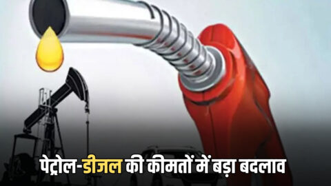 Petrol Diesel Price Today : राजस्थान में अचानक पेट्रोल-डीजल की कीमतों में बड़ा बदलाव, जानें आज क्या है आपके शहर में नए रेट