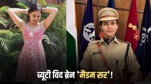 IPS Aashna Chaudhary : ब्यूटी विद ब्रेन ‘मैडम सर’! वो लड़की जिसने IAS छोड़ चुना IPS, बिना कोचिंग क्रैक किया UPSC