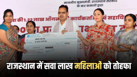 Rajasthan news: राजस्थान में सवा लाख महिलाओं को तोहफा, CM भजनलाल शर्मा ने खातों में डाले एक एक हजार रुपए