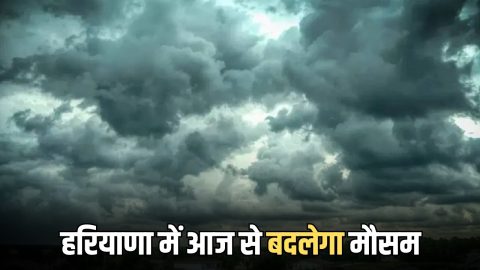 Haryana Weather Update : हरियाणा में 35°C पार पहुंचा पारा, आज से हल्के बादल छाएंगे; जानें अगले तीन दिन का मौसम पूर्वानुमान