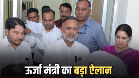 Rajasthan : राजस्थान में बिजली विभाग का नहीं होगा निजीकरण, किसानों को दिन में सप्लाई, ऊर्जा मंत्री का झुंझनू से बड़ा ऐलान