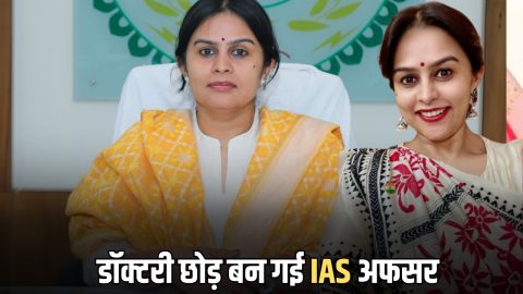Success Story : डॉक्टरी की पढाई बीच में छोड़ बन गई IAS अफसर , एक ताना और कड़ी मेहनत से UPSC टॉपर बनी प्रियंका