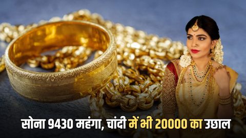 Gold Price Today: सोना ₹9435 महंगा, चांदी में भी ₹20000 का उछाल; चेक करें 1 मार्च के लेटेस्ट रेट
