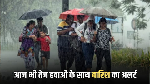 Haryana Weather Alert : हरियाणा में आज भी तेज हवाओं के साथ बारिश का अलर्ट, अगले दो दिन साफ रहेगा मौसम, 3 अप्रैल से फिर करवट लेगा वेदर