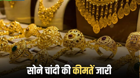 Gold Price Today: महीने के अंतिम दिन महंगा हुआ सोना,चांदी फिर गिरी, दिल्ली-जयपुर समेत इन 10 शहरों में अब 24 से 18 कैरट का ये है भाव