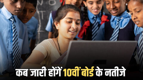 RBSE 10th Result 2026 Live: कब जारी होंगें राजस्थान बोर्ड 10वीं के नतीजे, पढ़े पल-पल की ताजा आपेडट