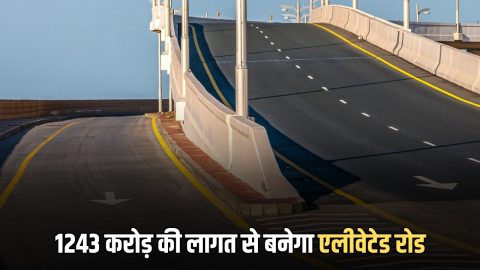 जोधपुर में 1243 करोड़ की लागत से बनेगा 7 किमी लंबा हाईटेक एलीवेटेड रोड, जमीनों के रेट छूएंगें आसमान