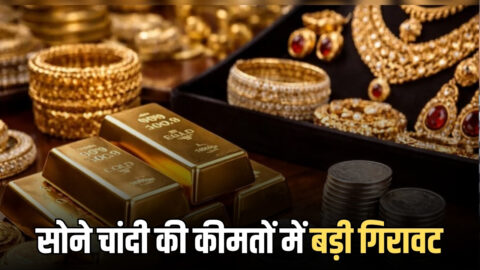 Rajasthan Gold Price : सातवें आसमान से जयपुर में सोना-चांदी धड़ाम, एक झटके में 6000 ररूपए चांदी तो 11000 सोना सस्ता