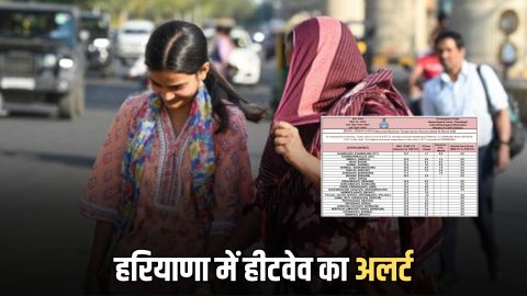 Haryana Heatwave Alert : हरियाणा में 35°C पार पहुंचा तापमान, इस महीने चलेगी हीटवेव; देखें बारिश को लेकर नया अपडेट