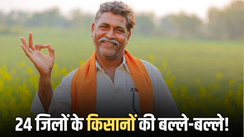 Rajasthan : राजस्थान के 24 जिलों के किसानों की बल्ले-बल्ले! CM भजनलाल शर्मा का बड़ा ऐलान