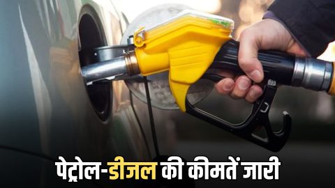 Rajasthan Petrol diesel price : राजस्थान में पेट्रोल-डीजल की कीमतों ने तोडे सारे रिकॉर्ड! फटाफट चेक करें नए रेट