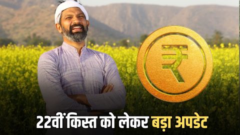 PM Kisan 22nd instalment date: 22वीं किस्त को लेकर बड़ा अपडेट, जानिए किसानों के खाते में कब आएंगे ₹2000?