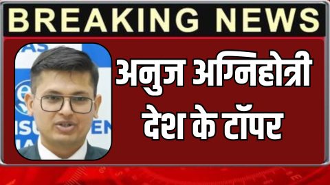 UPSC topper list :  सिविल सेवा परीक्षा 2025 का रिजल्ट जारी, 958 उम्मीदवारों का अंतिम चयन