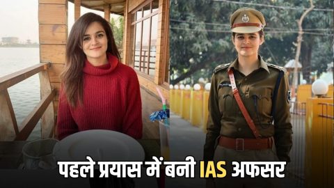 UPSC Success Story: बड़ी बड़ी एक्ट्रेस को खूबसूरती में मात देती है ये अफसर, पहले प्रयास में क्रैक किया था UPSC, जानें इनकी सफलता की कहानी